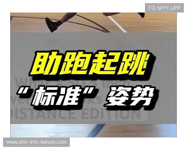 台山排球扣杀训练:标准化助跑与起跳提升命中率