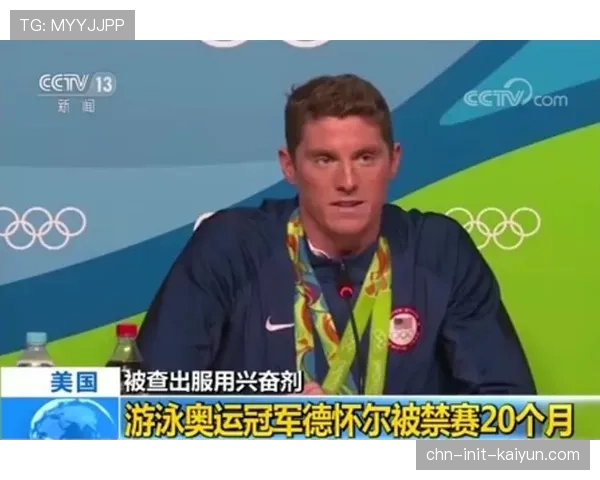 国际反兴奋剂机构就中国游泳队旧案发布最终调查报告